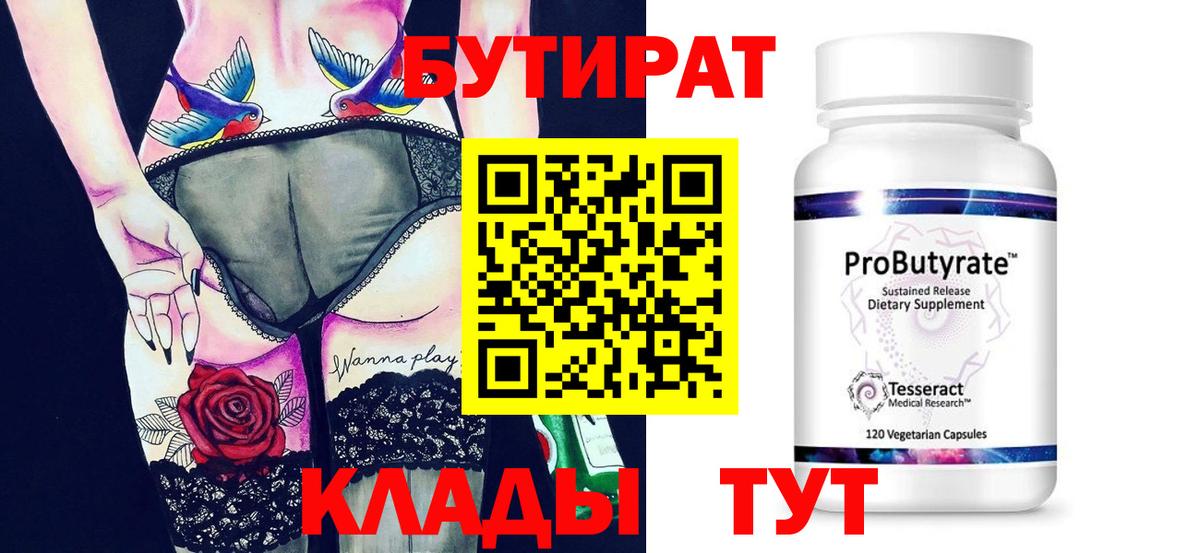 Мирный  Бутират буратино  Бутират  Вход с VPN 