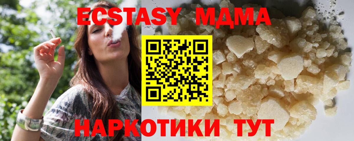 МДМА кристаллы Мирный