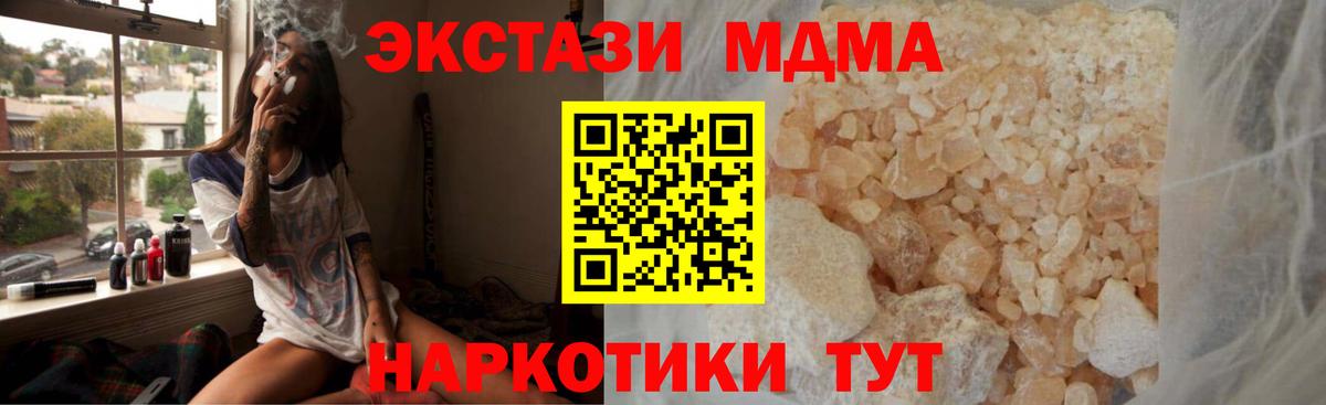 МДМА VHQ  Вход с VPN  MDMA  МДМА молли  Мирный 